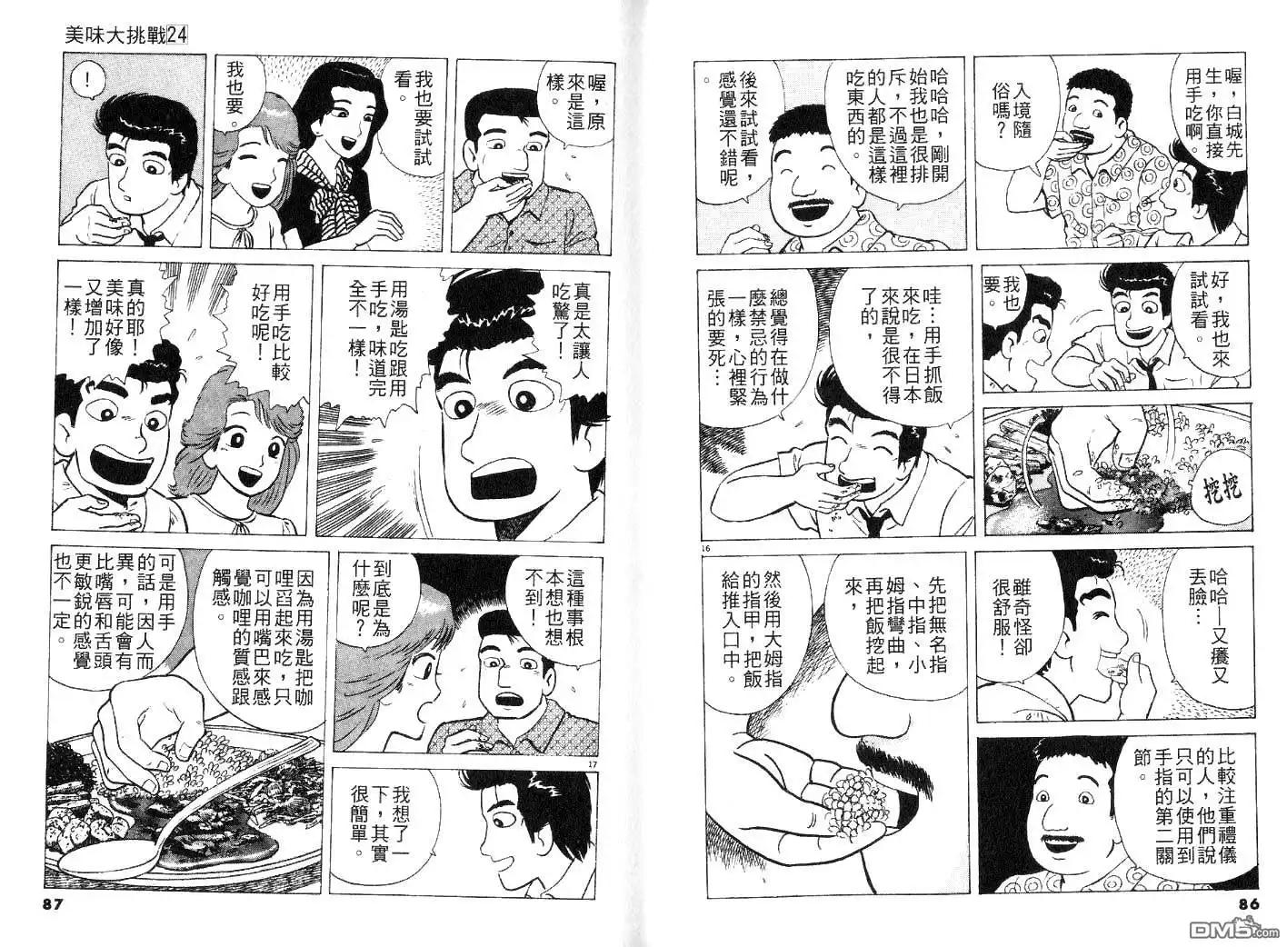 《美味大挑战》第24卷 第45页