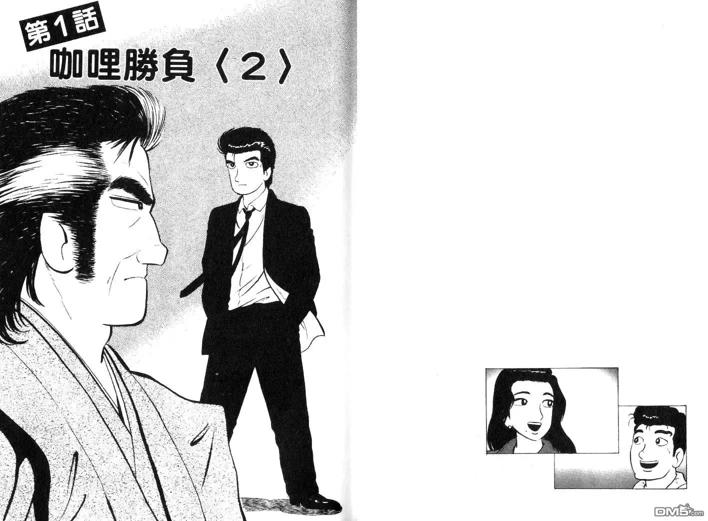 《美味大挑战》第24卷 第15页