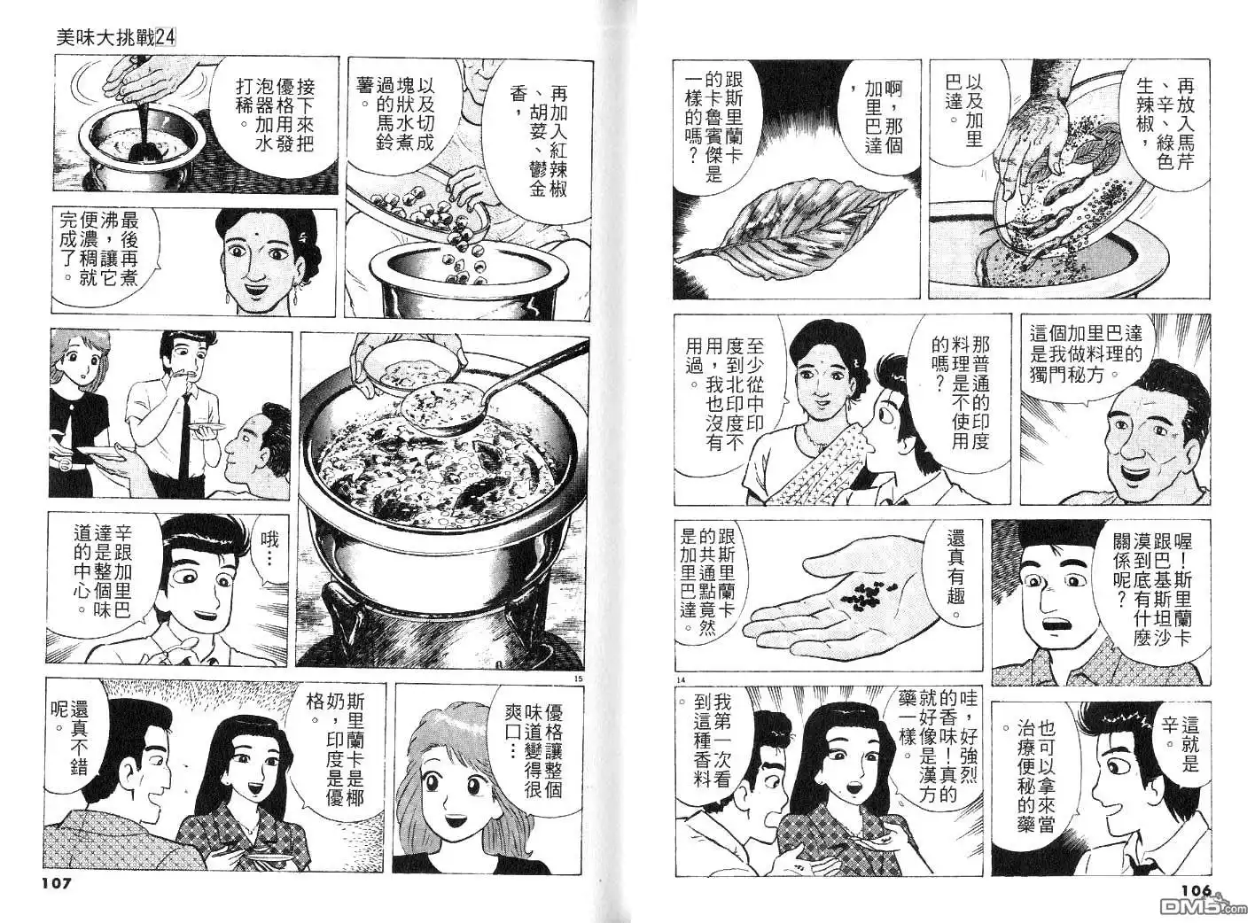 《美味大挑战》第24卷 第57页