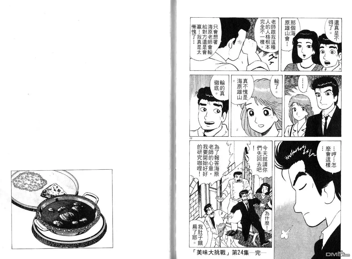《美味大挑战》第24卷 第103页