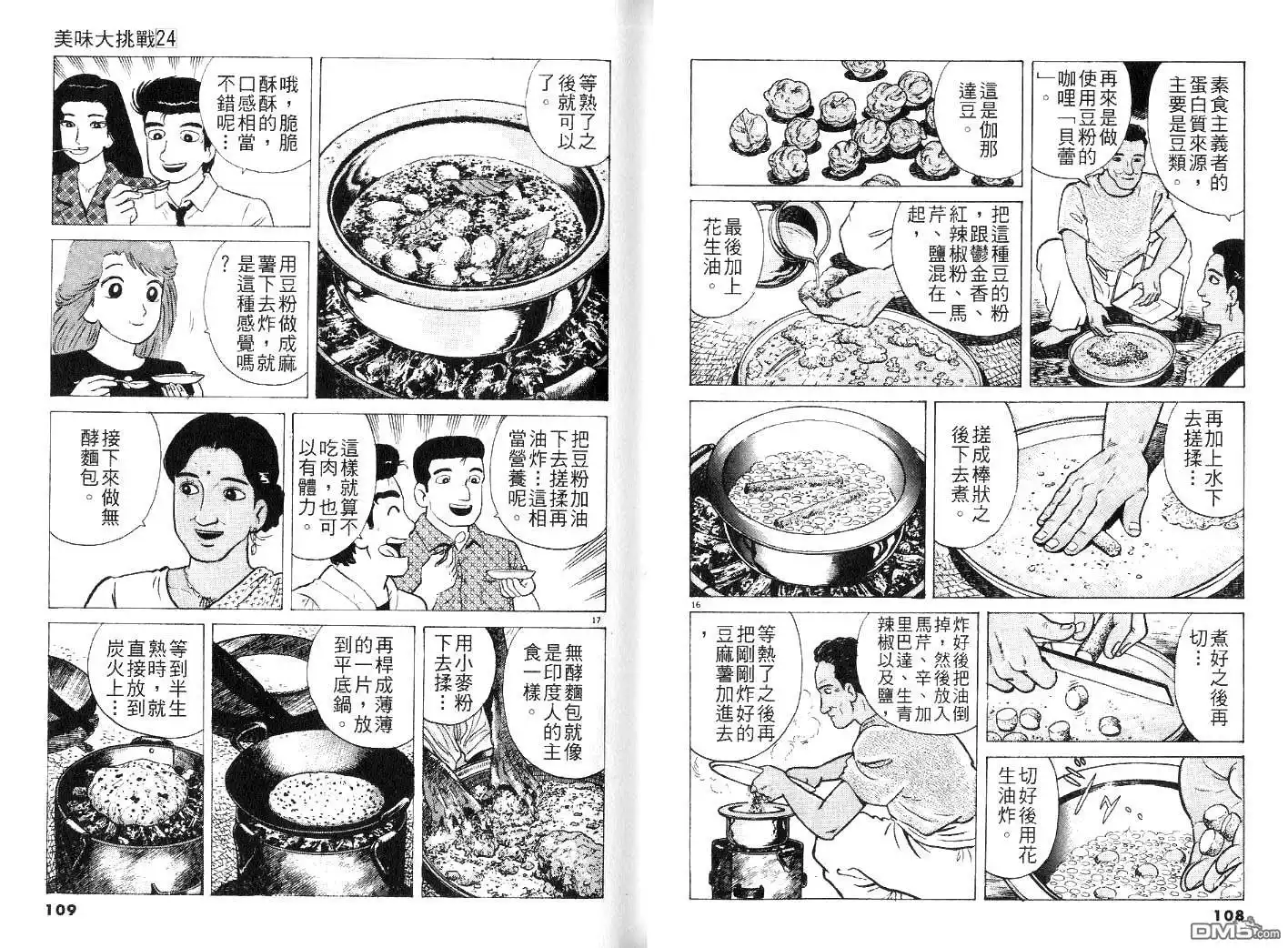 《美味大挑战》第24卷 第55页