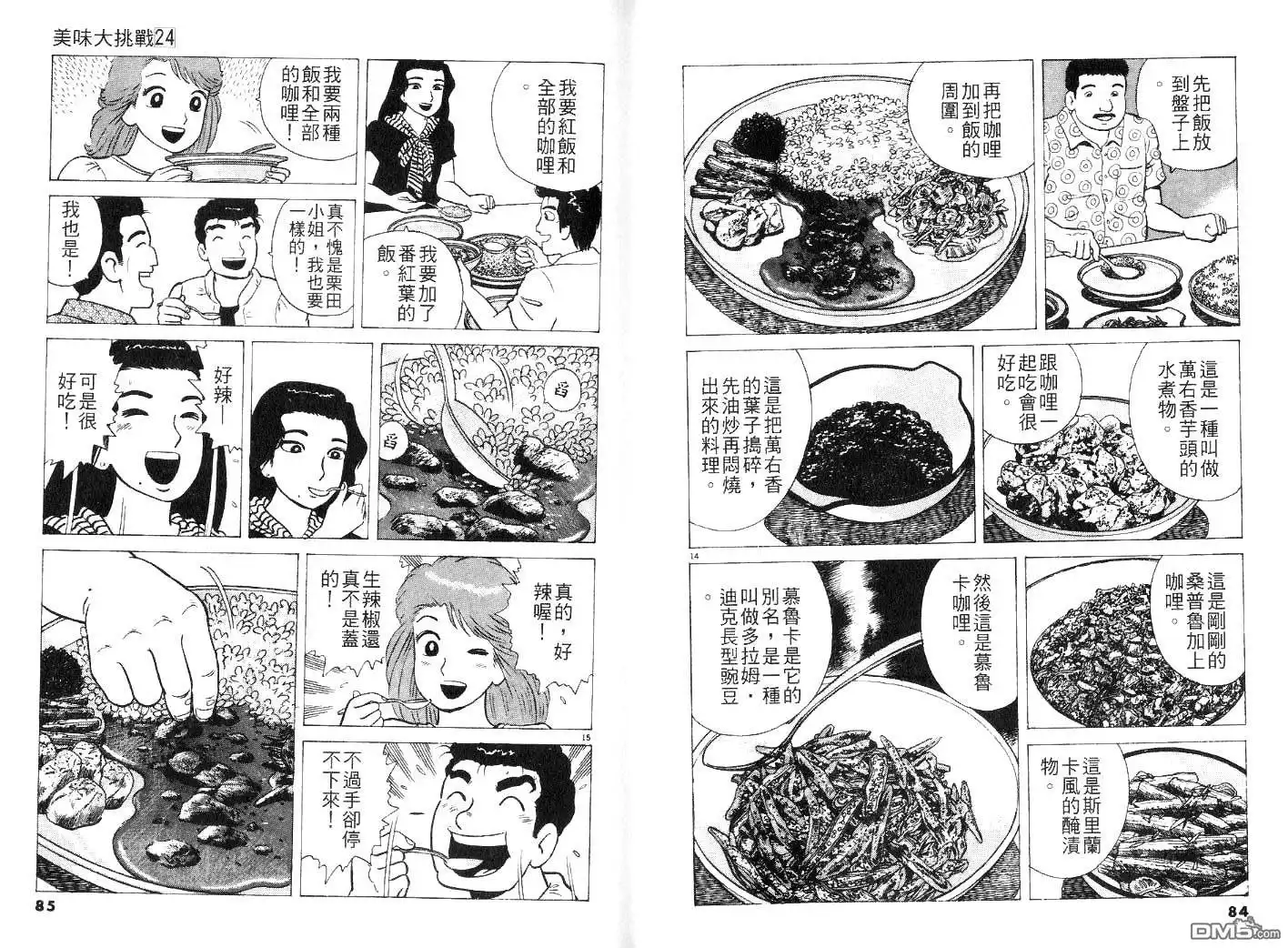 《美味大挑战》第24卷 第44页