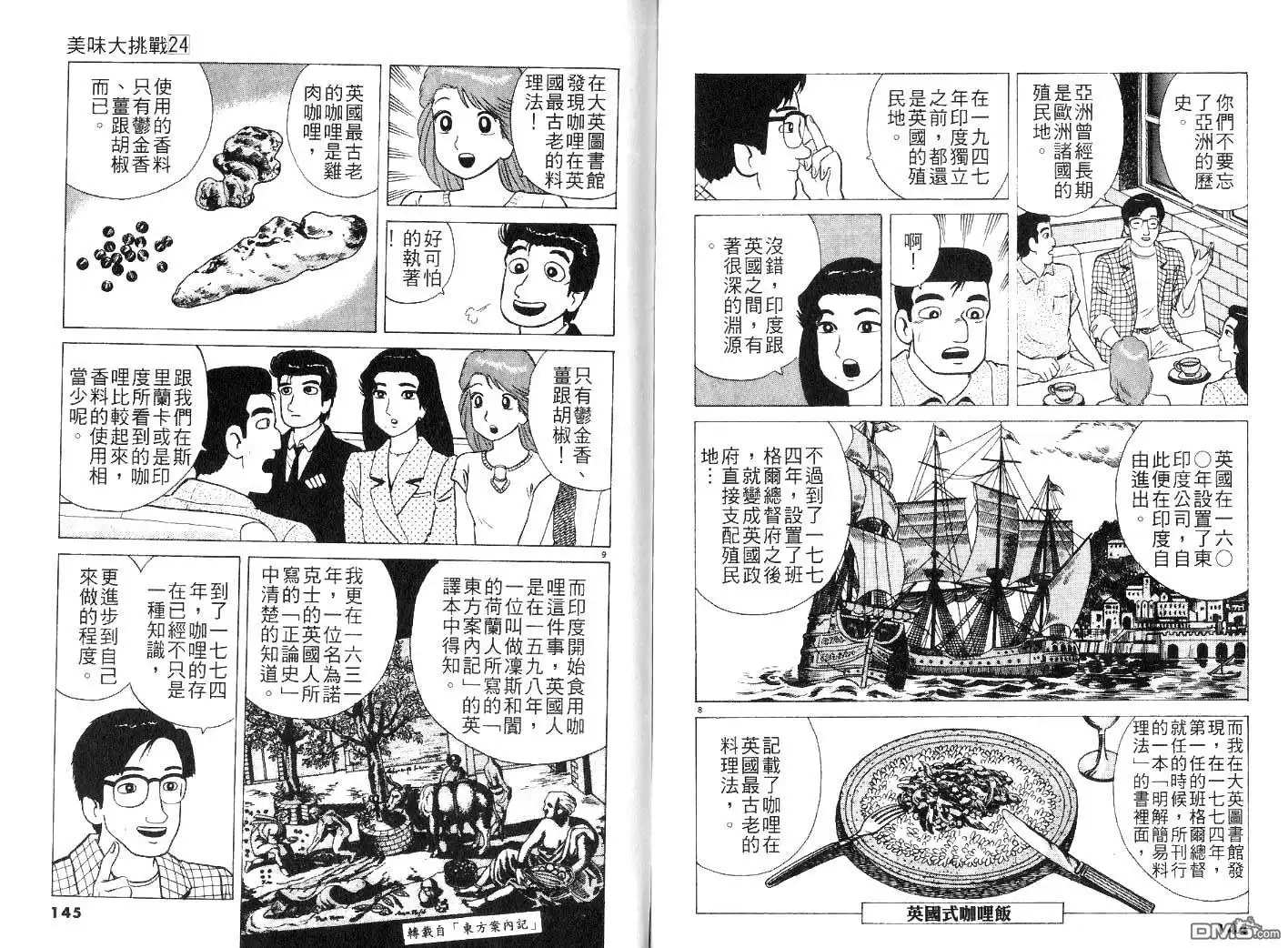 《美味大挑战》第24卷 第74页