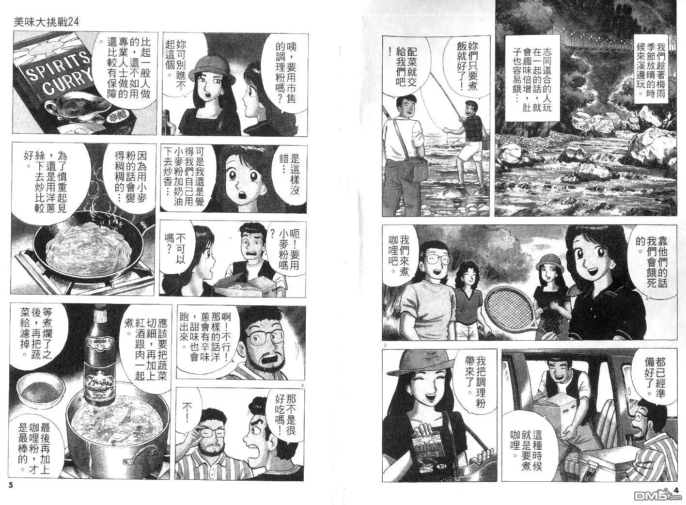 《美味大挑战》第24卷 第4页