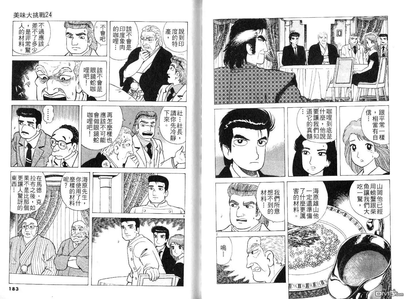 《美味大挑战》第24卷 第93页