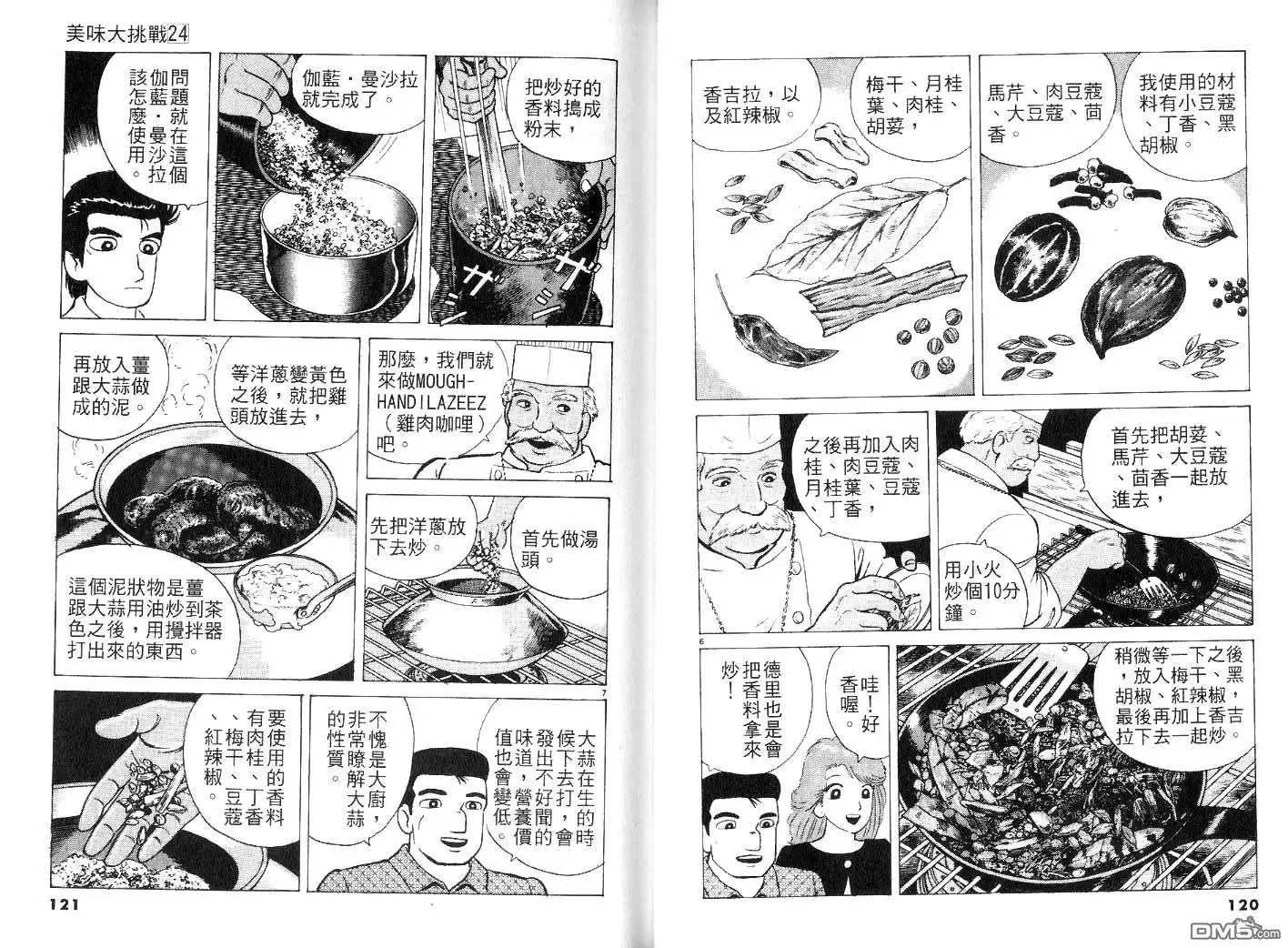 《美味大挑战》第24卷 第62页