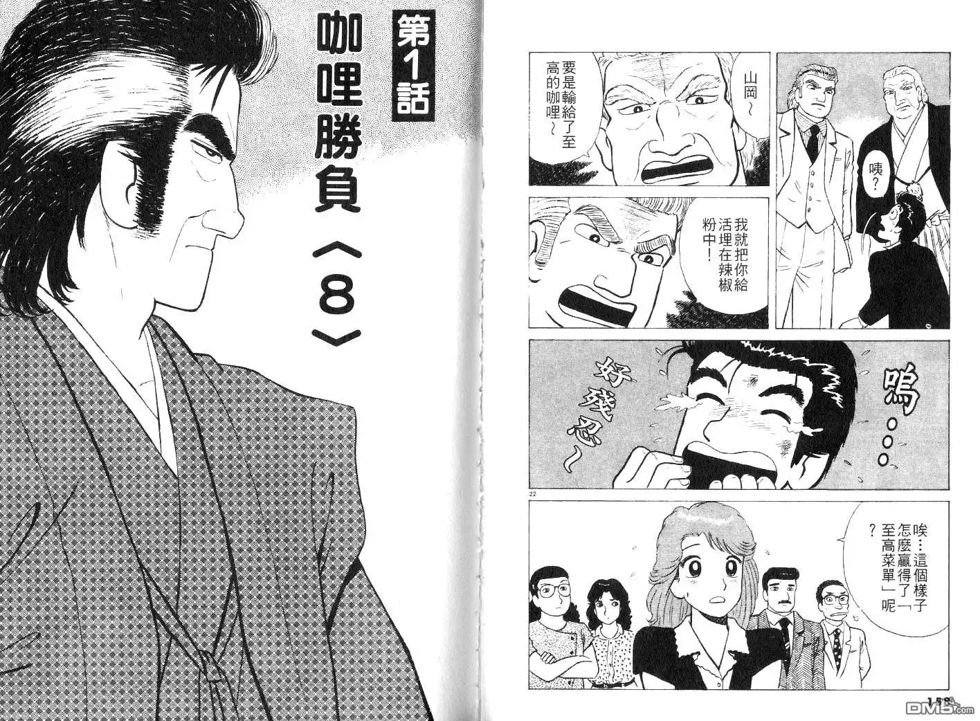 《美味大挑战》第24卷 第81页