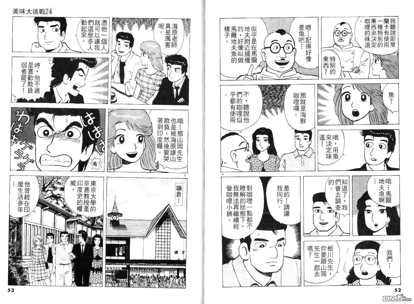 《美味大挑战》第24卷 第31页
