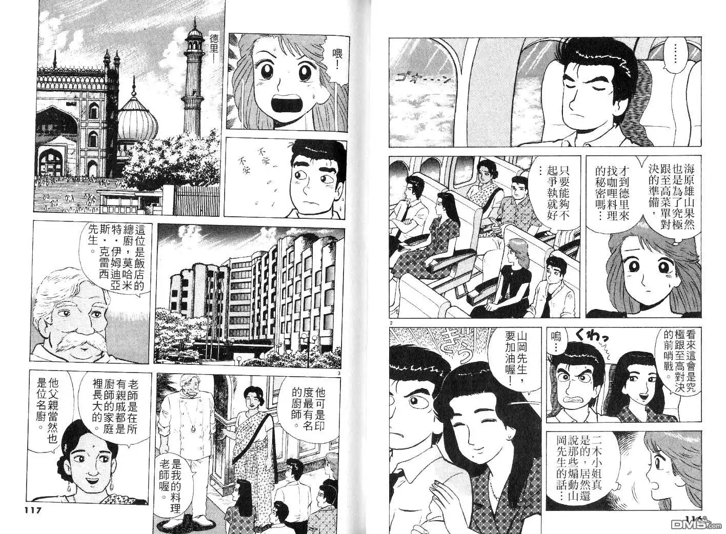 《美味大挑战》第24卷 第60页