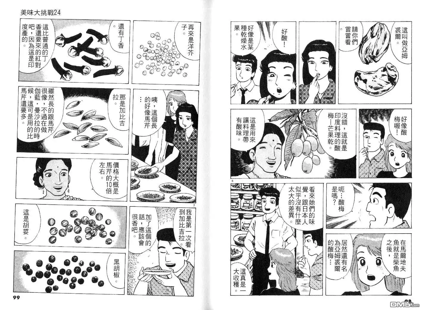 《美味大挑战》第24卷 第51页