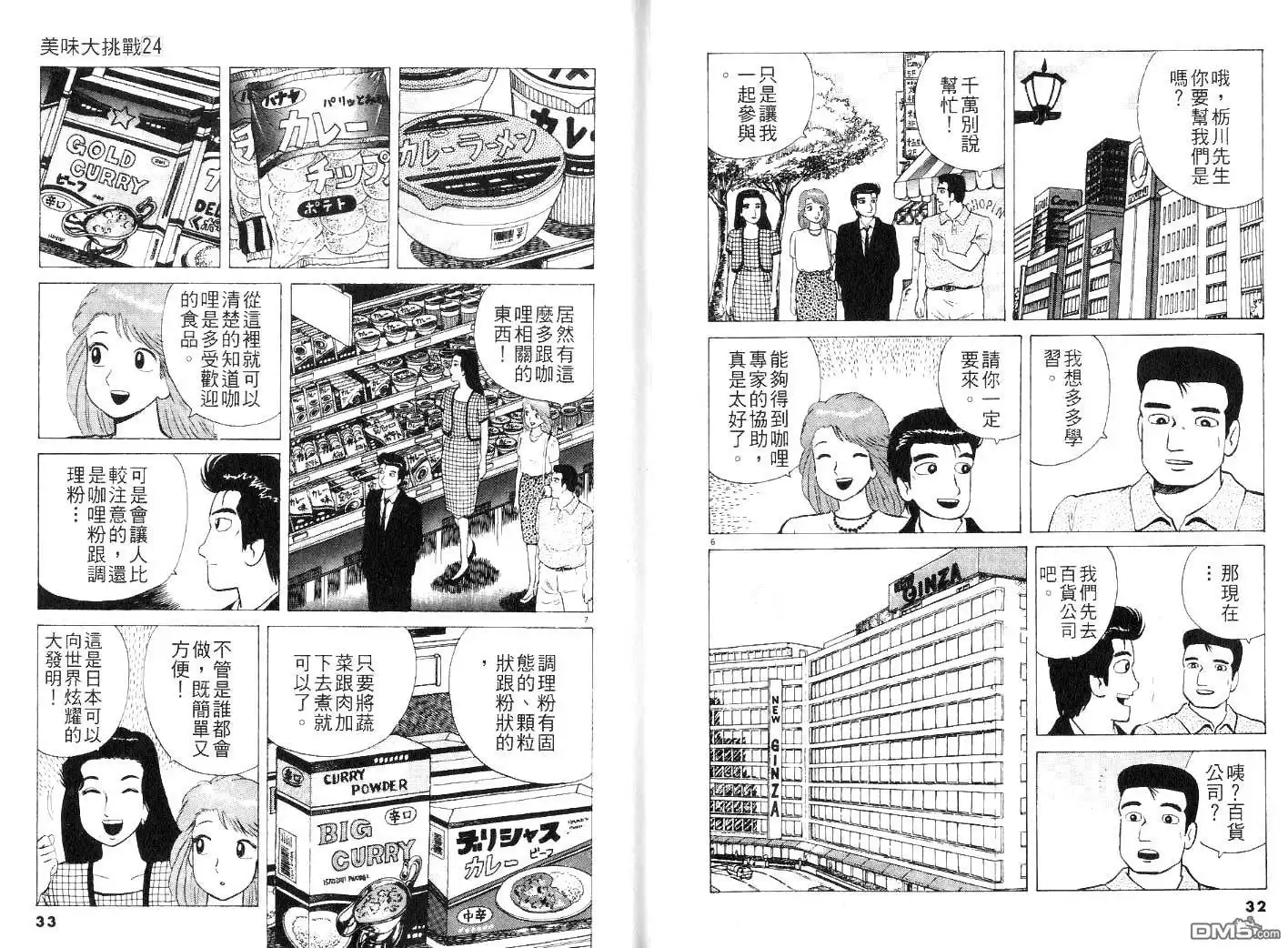 《美味大挑战》第24卷 第18页