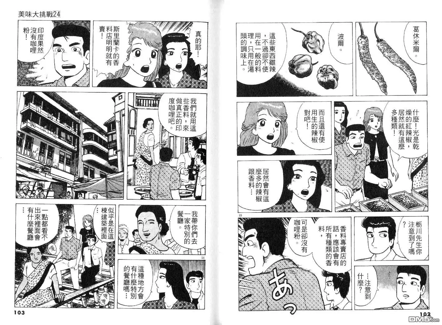 《美味大挑战》第24卷 第53页