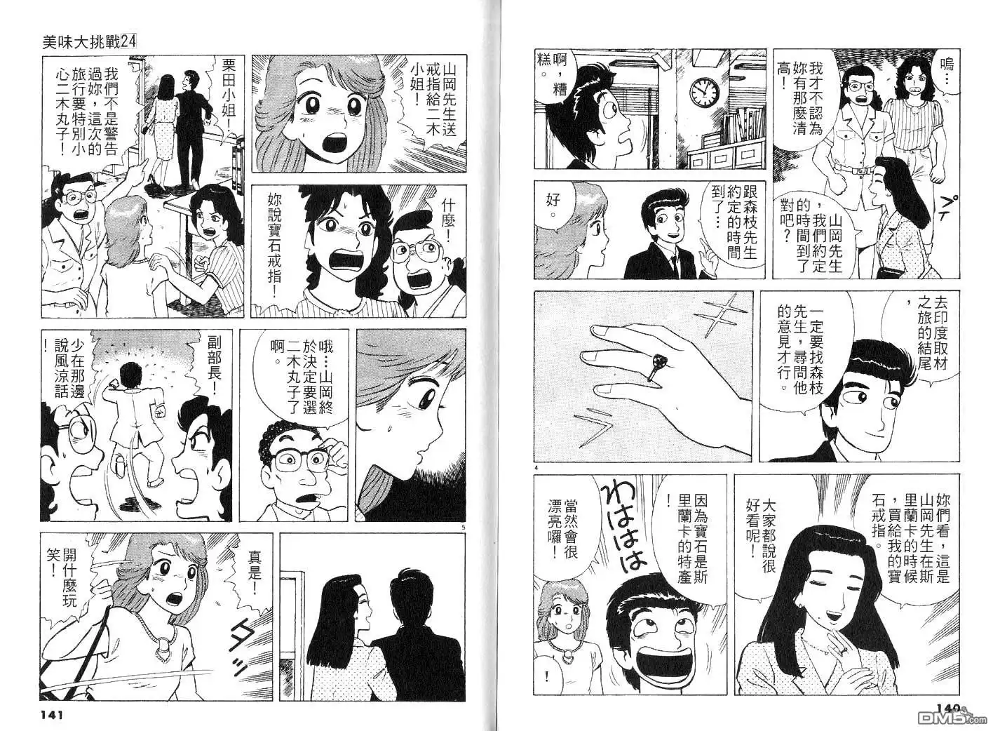 《美味大挑战》第24卷 第72页