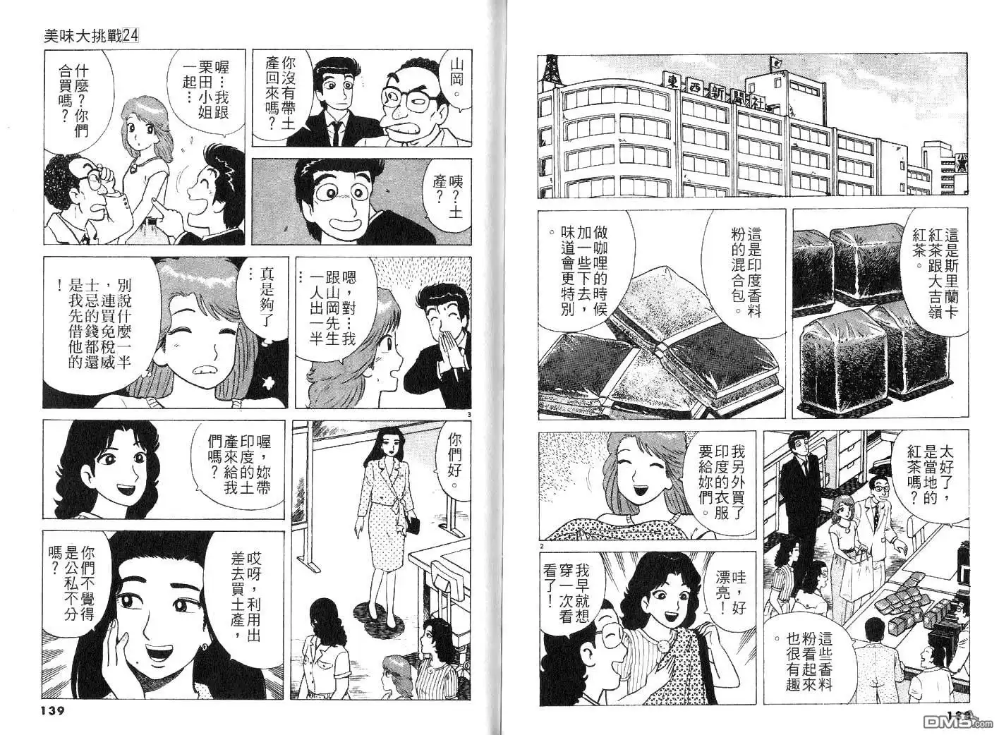 《美味大挑战》第24卷 第71页