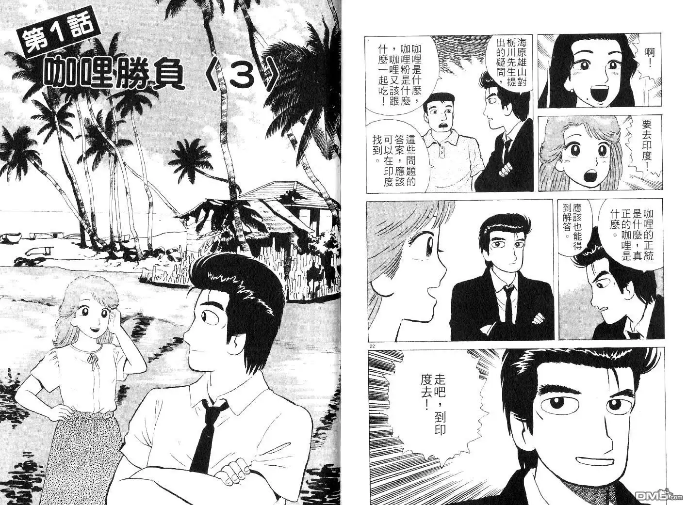 《美味大挑战》第24卷 第26页