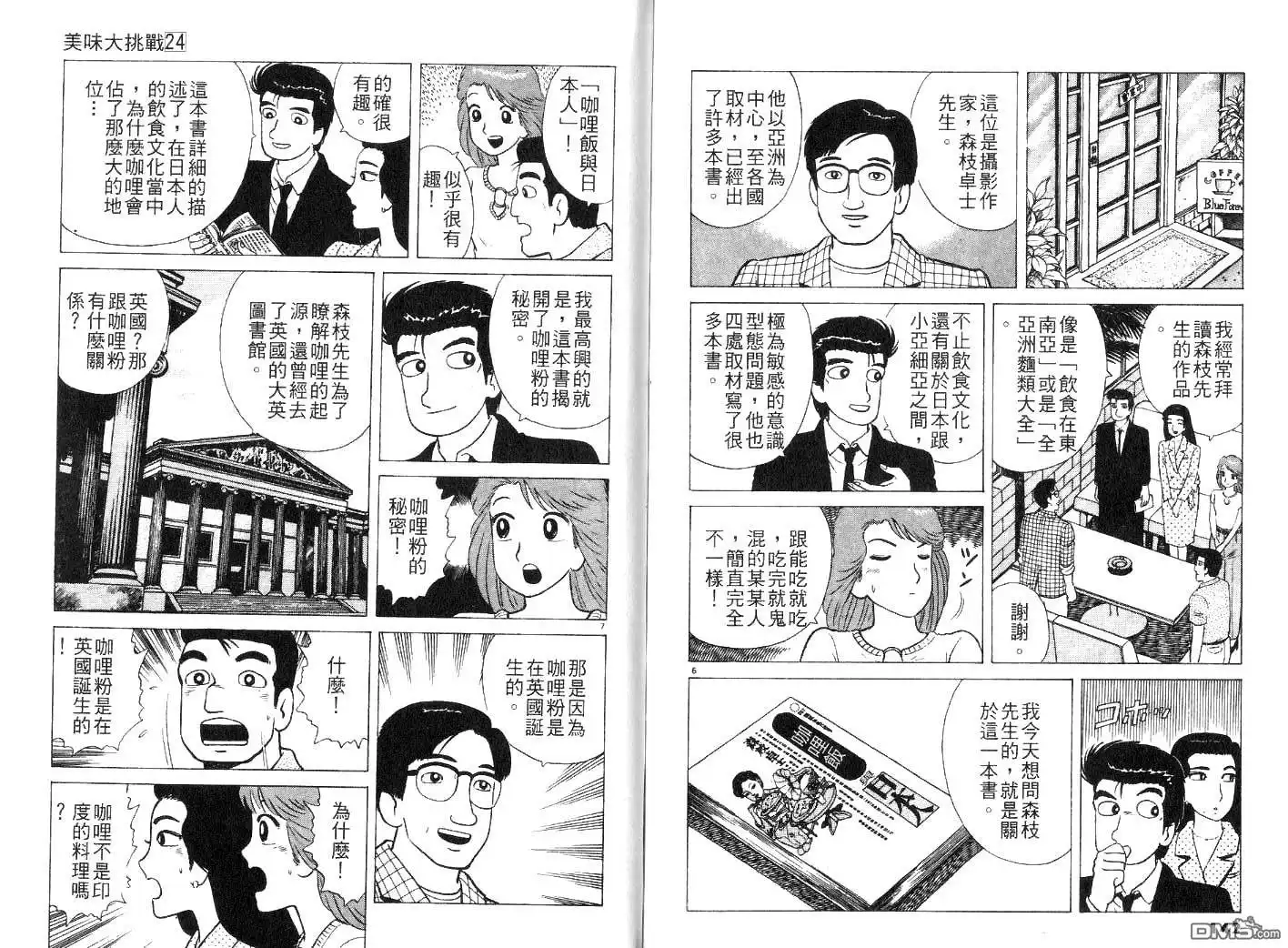 《美味大挑战》第24卷 第73页