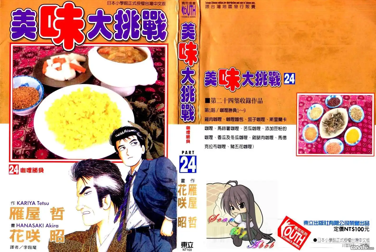 《美味大挑战》第24卷 第7页