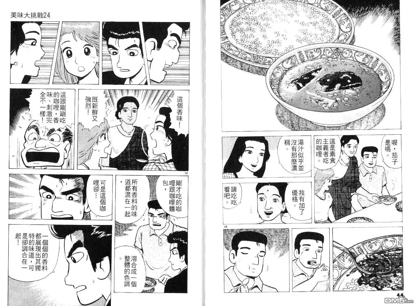 《美味大挑战》第24卷 第24页