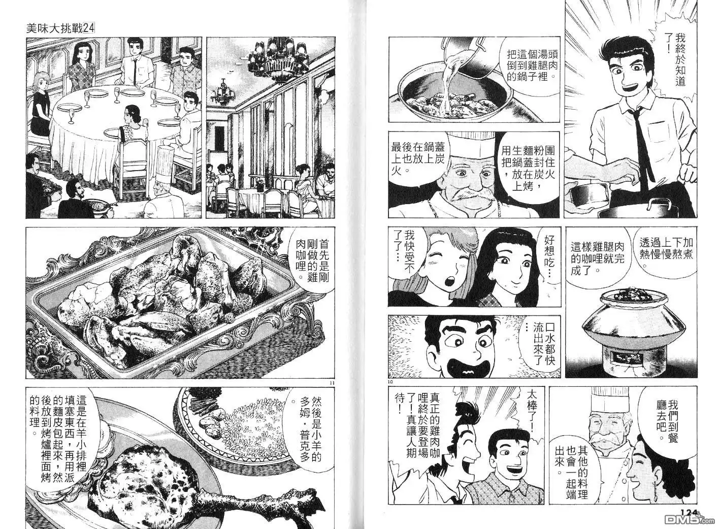 《美味大挑战》第24卷 第64页