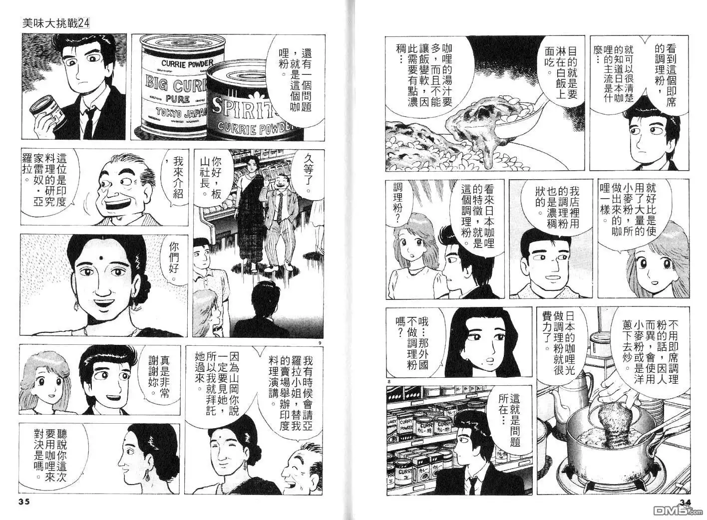 《美味大挑战》第24卷 第19页
