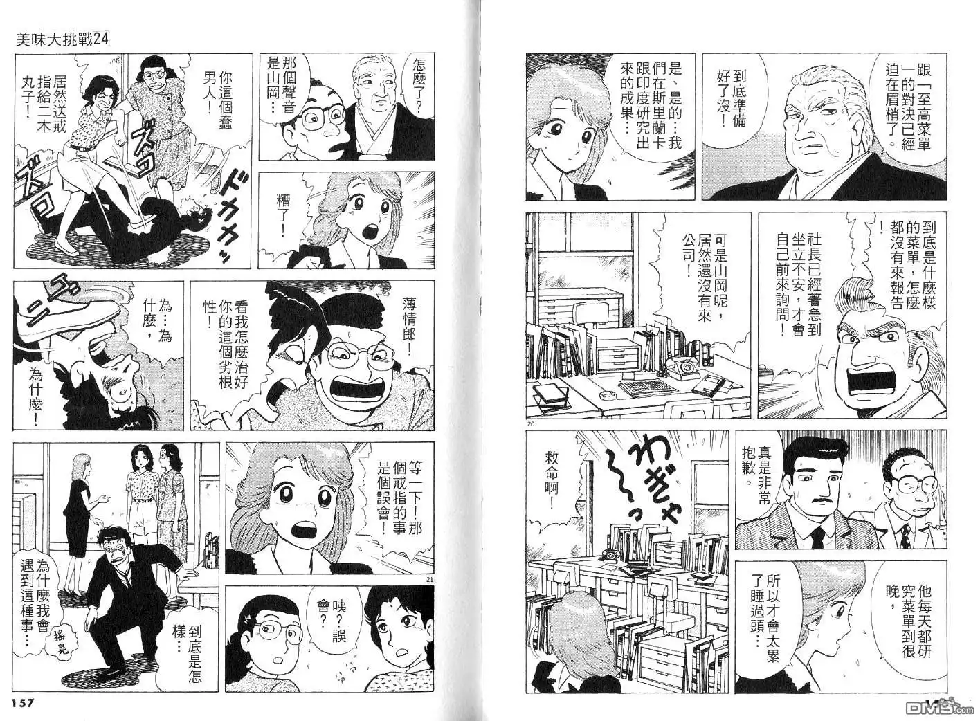 《美味大挑战》第24卷 第80页