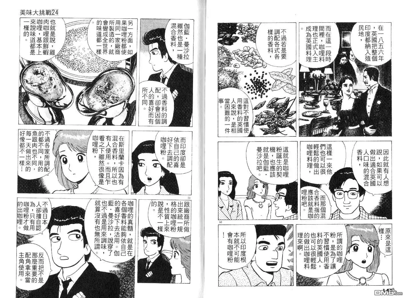 《美味大挑战》第24卷 第75页