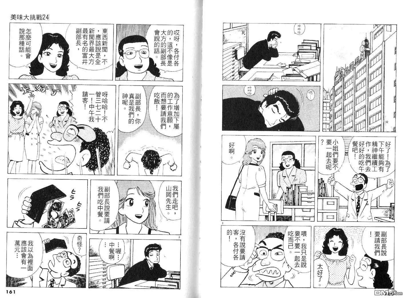 《美味大挑战》第24卷 第82页