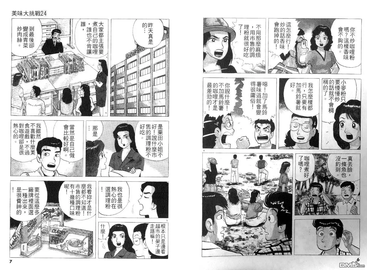 《美味大挑战》第24卷 第6页