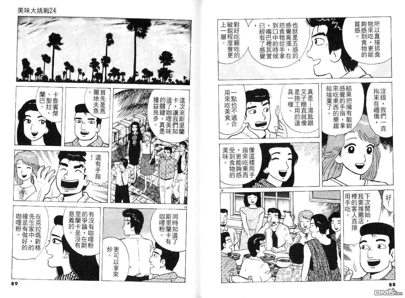 《美味大挑战》第24卷 第46页