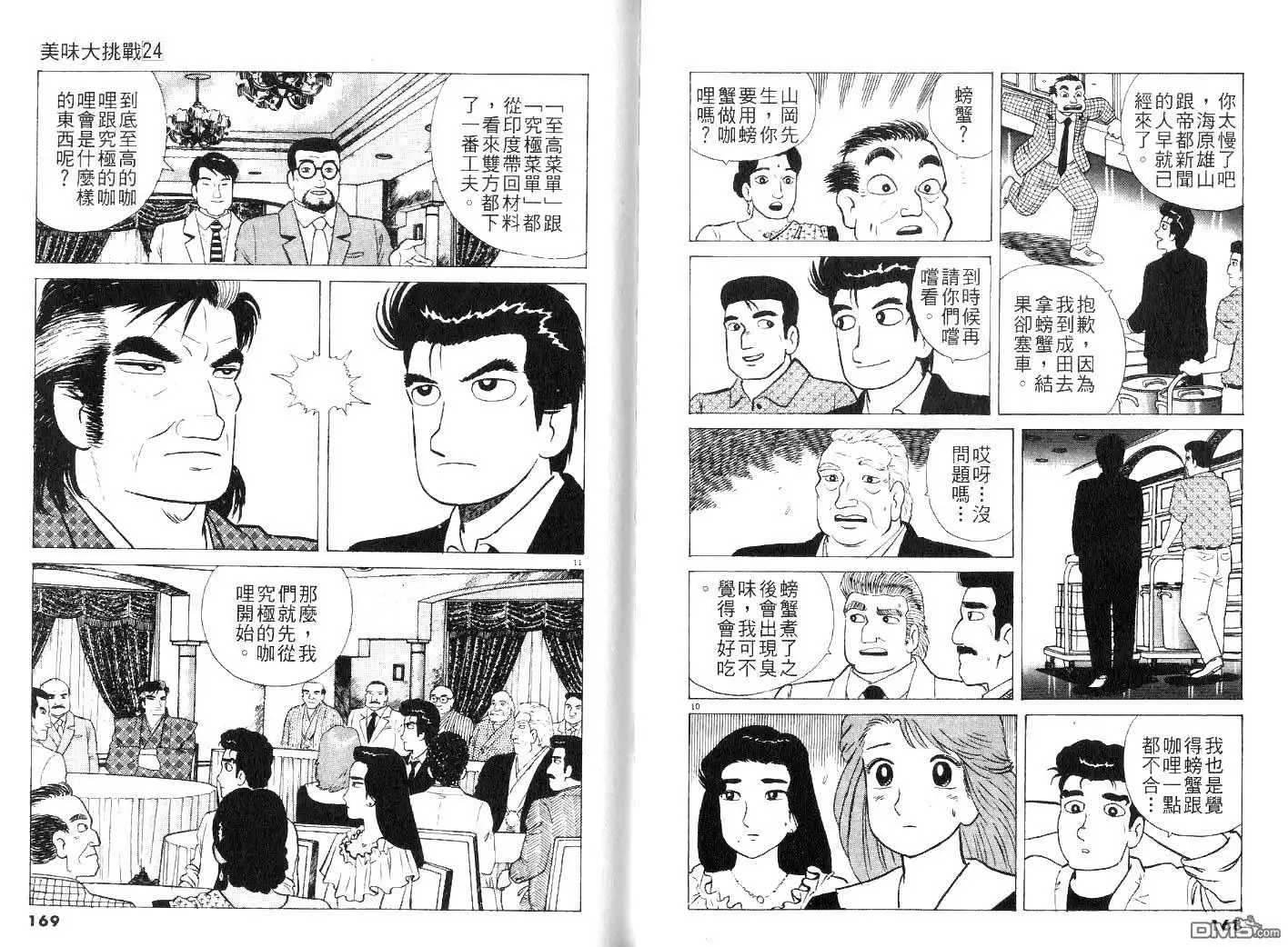 《美味大挑战》第24卷 第86页