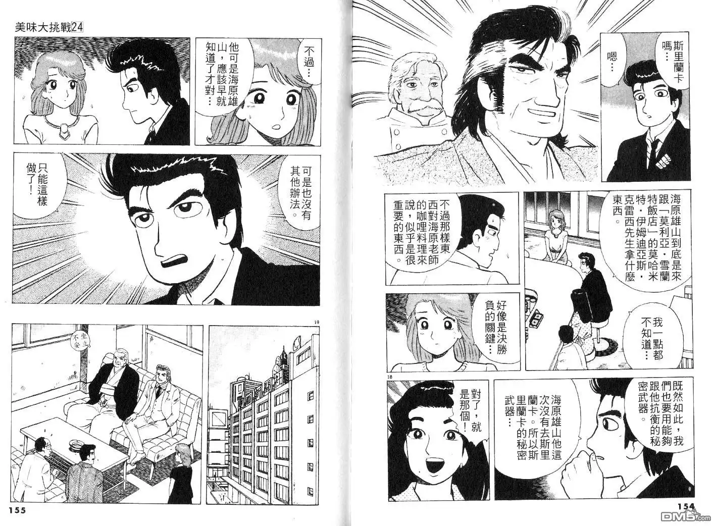 《美味大挑战》第24卷 第79页