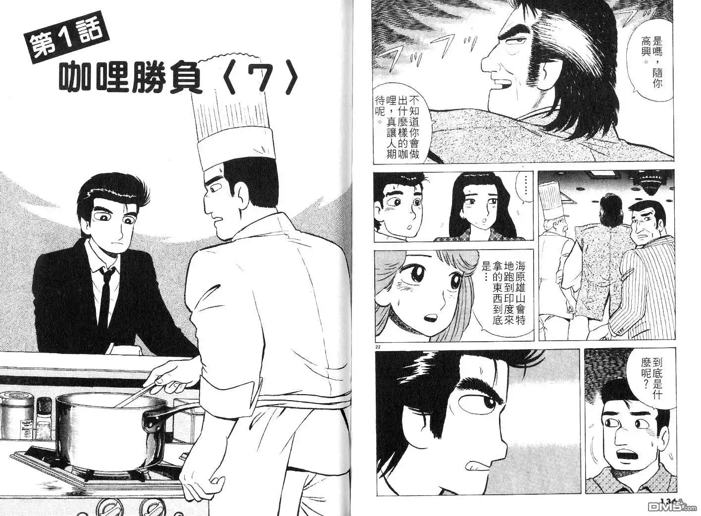 《美味大挑战》第24卷 第70页