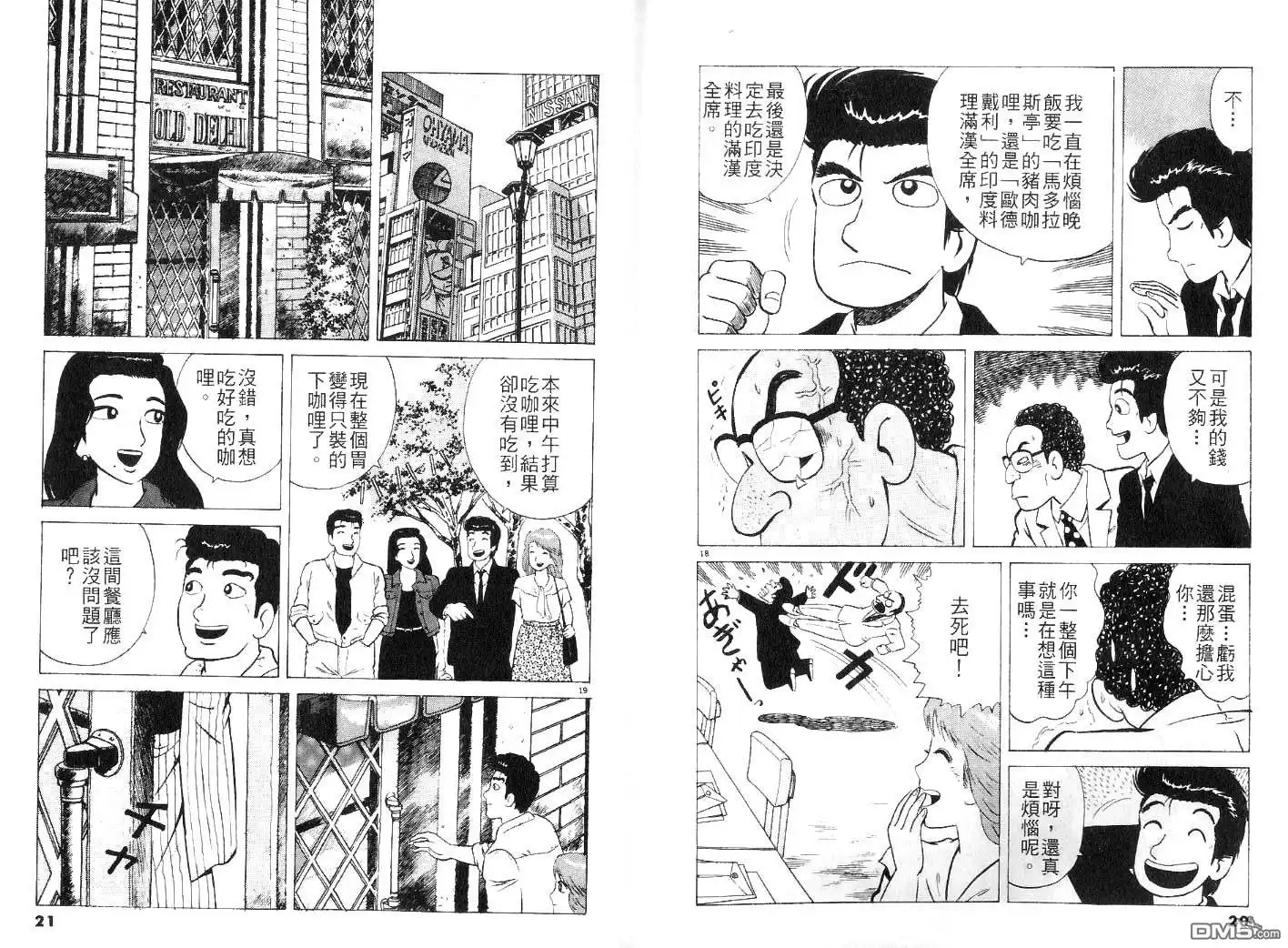 《美味大挑战》第24卷 第12页