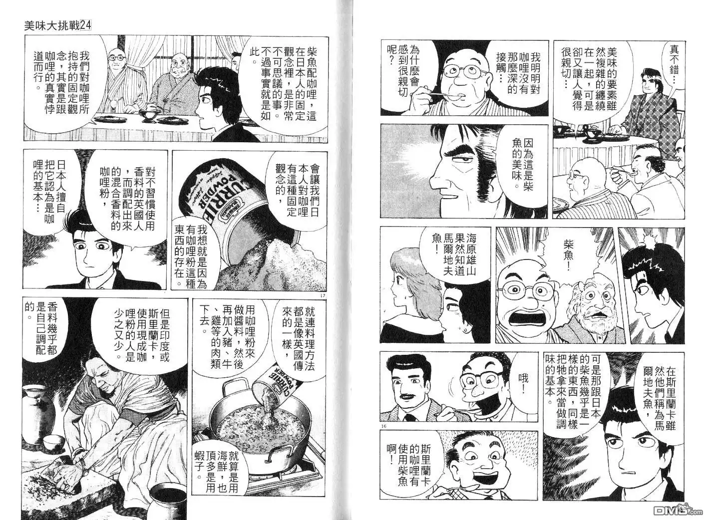 《美味大挑战》第24卷 第89页