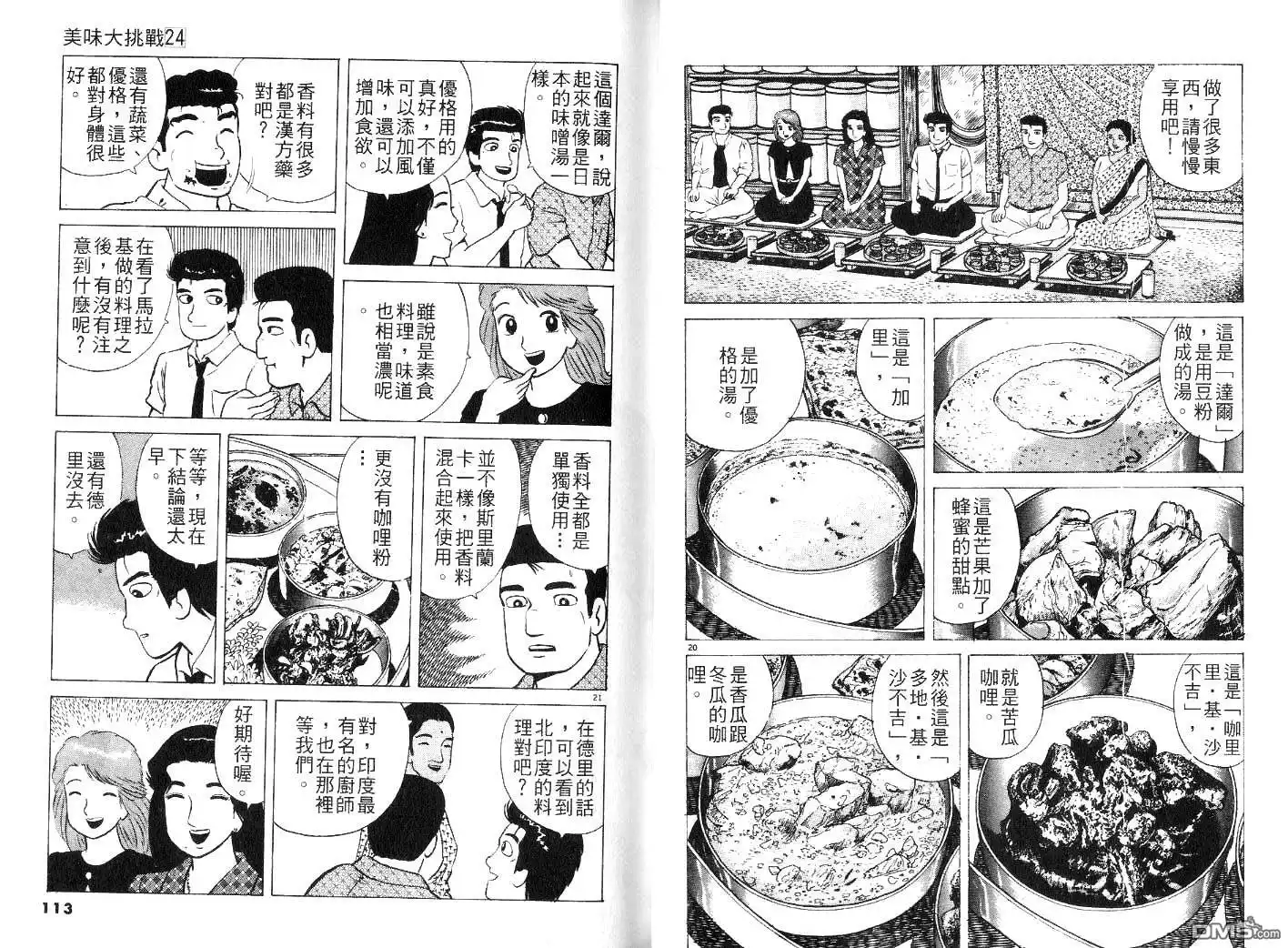 《美味大挑战》第24卷 第58页