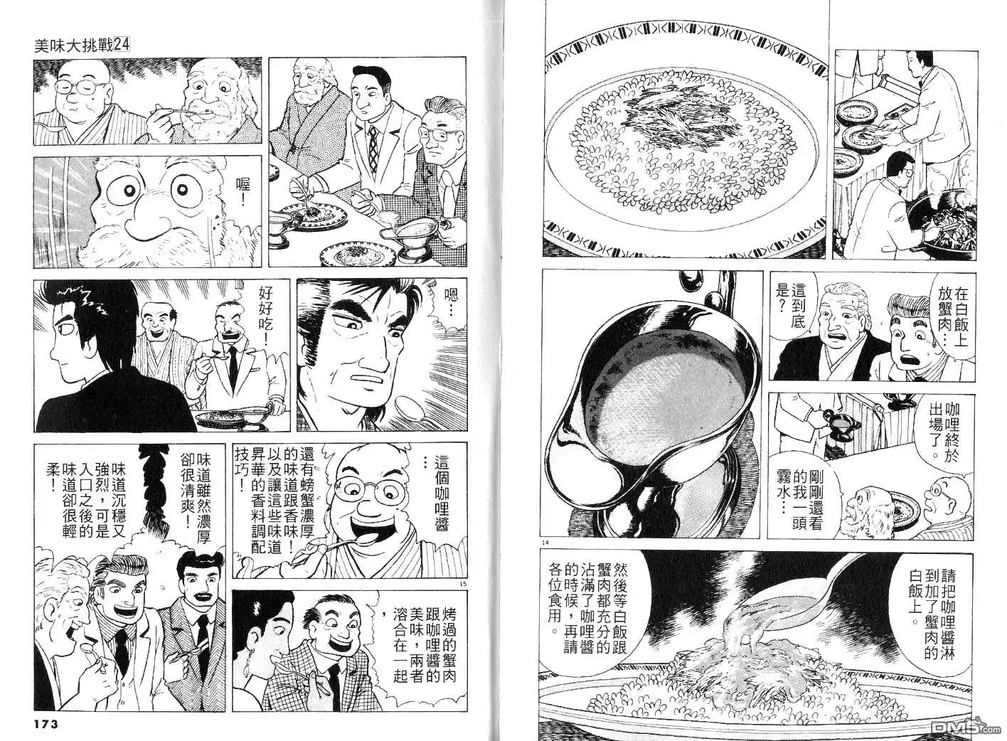 《美味大挑战》第24卷 第88页