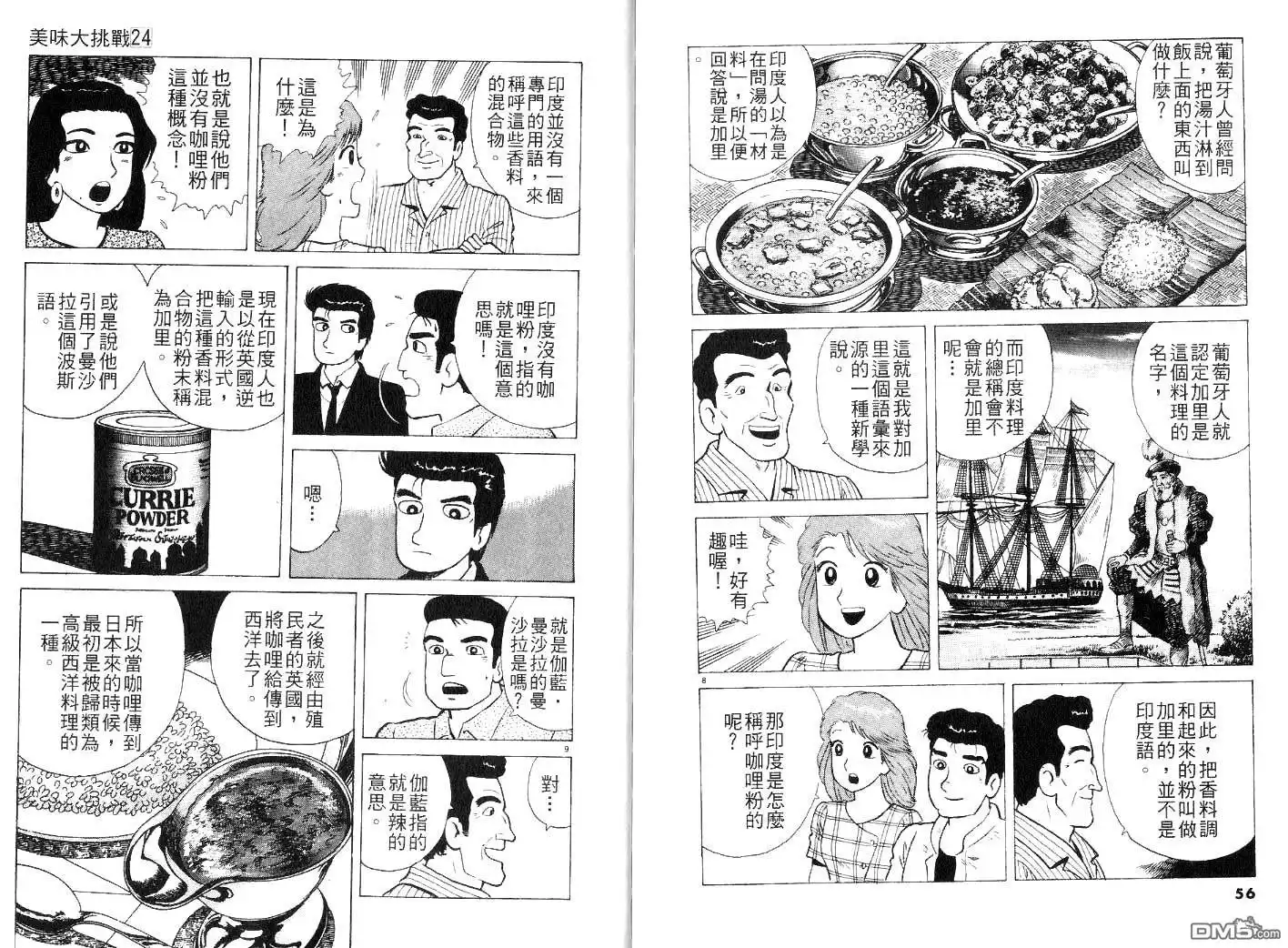《美味大挑战》第24卷 第29页