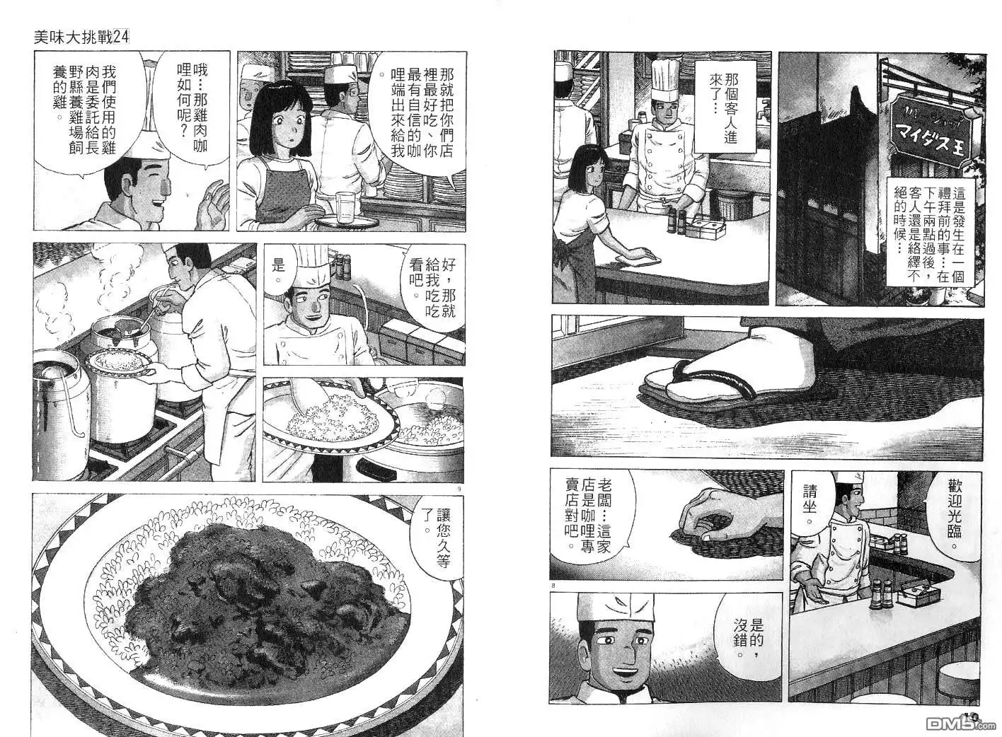 《美味大挑战》第24卷 第2页
