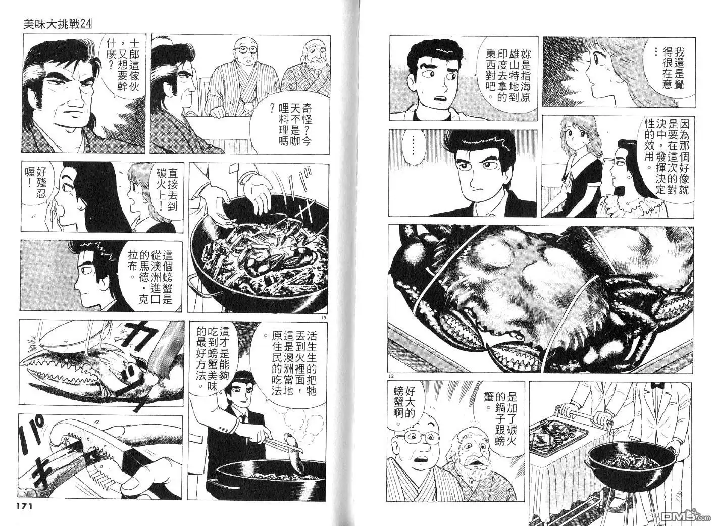 《美味大挑战》第24卷 第87页