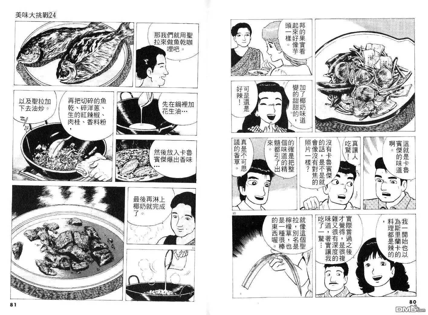 《美味大挑战》第24卷 第42页