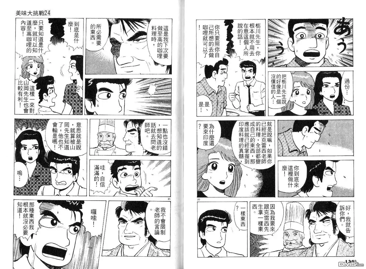 《美味大挑战》第24卷 第69页