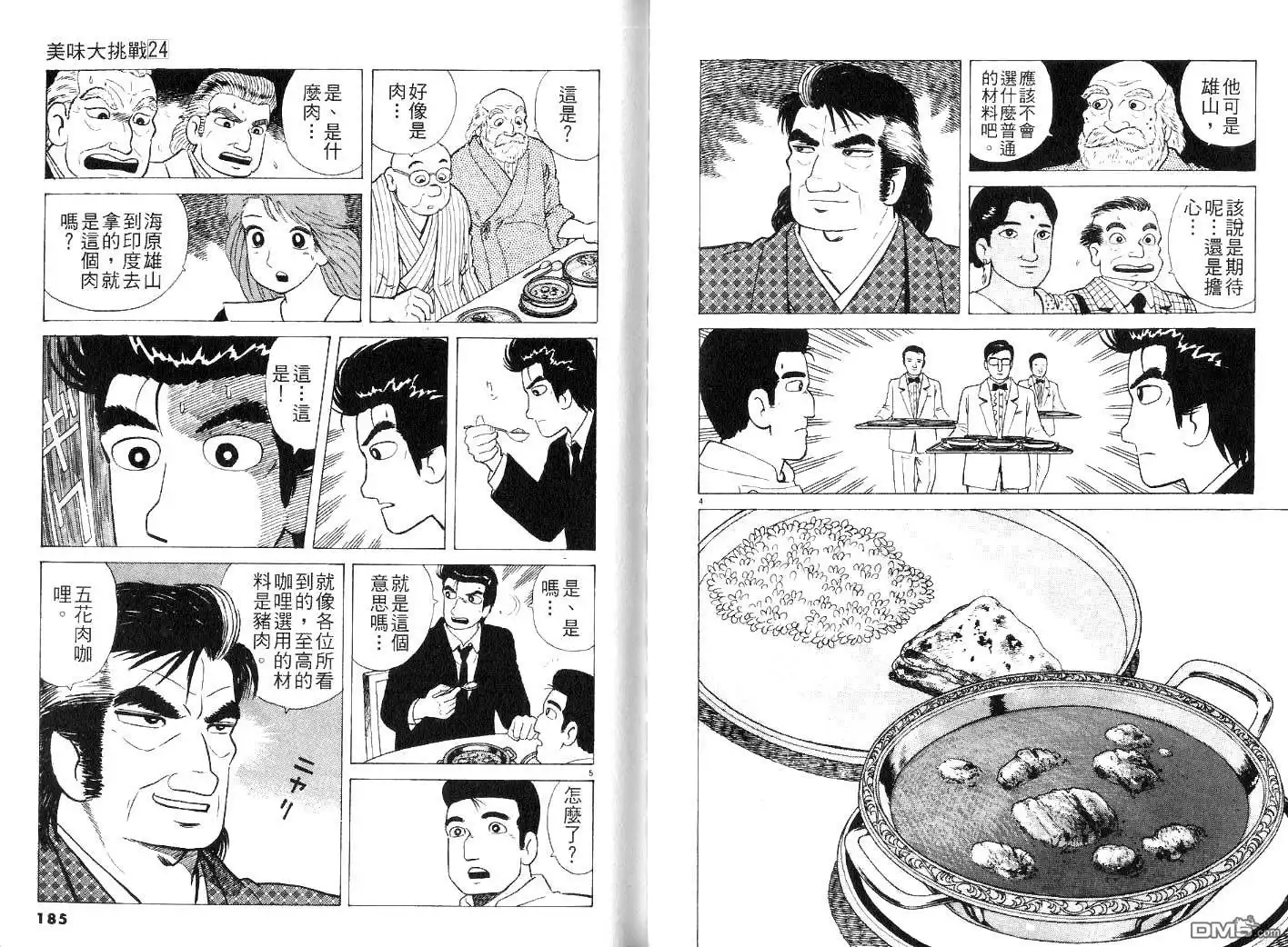 《美味大挑战》第24卷 第94页