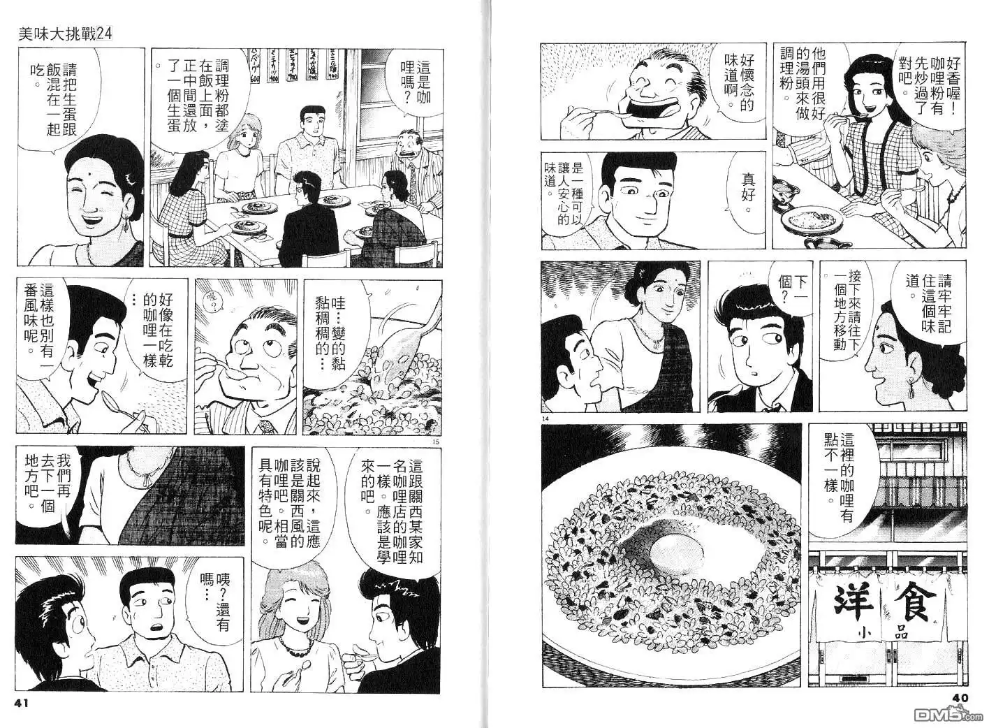 《美味大挑战》第24卷 第22页