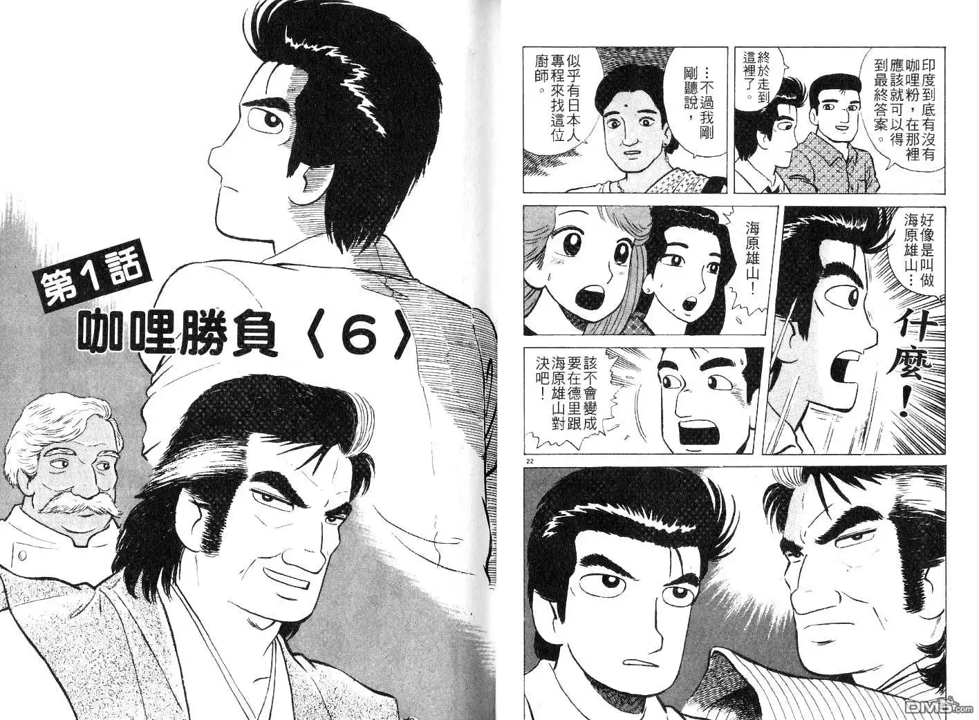 《美味大挑战》第24卷 第59页