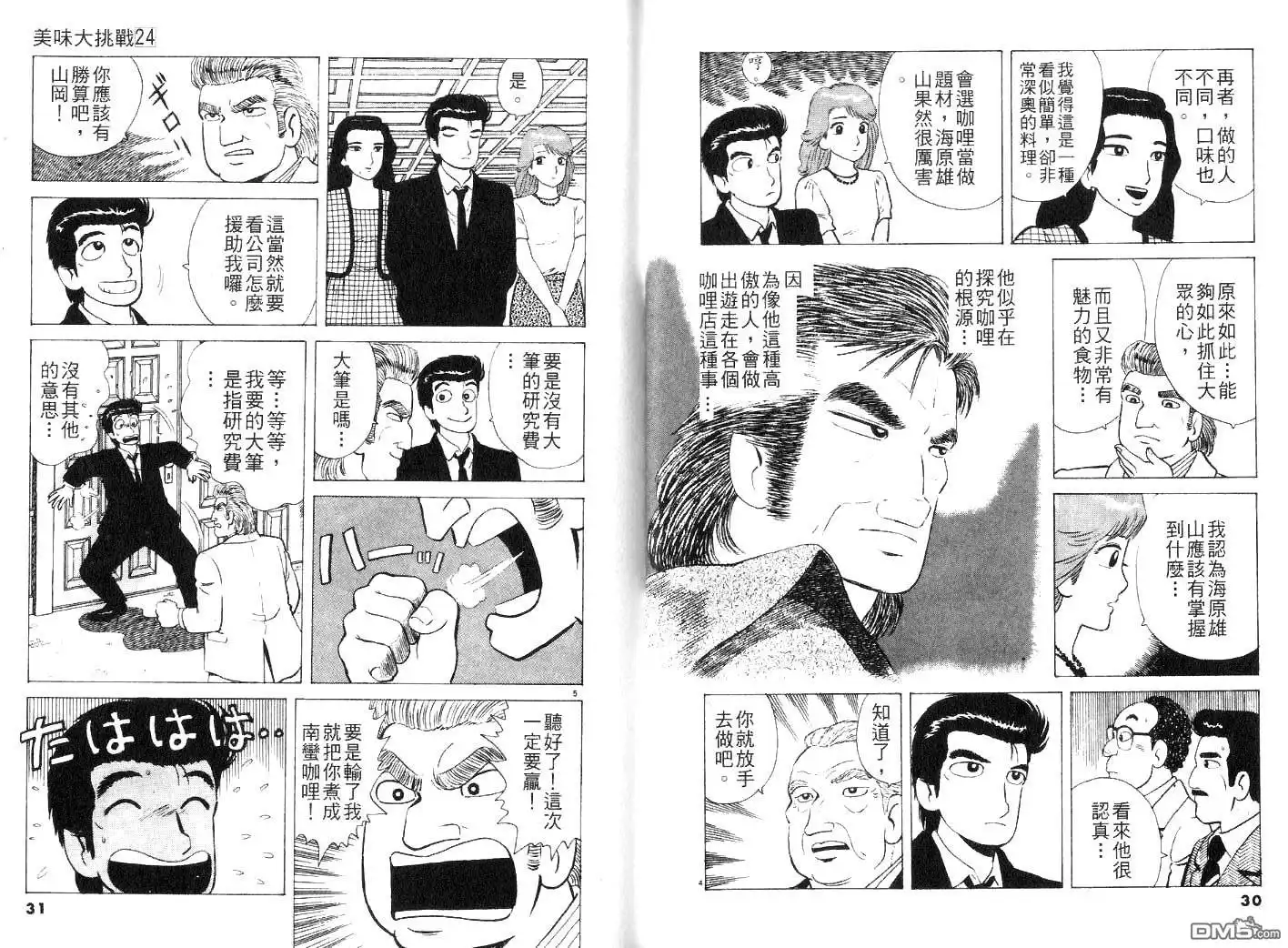 《美味大挑战》第24卷 第17页