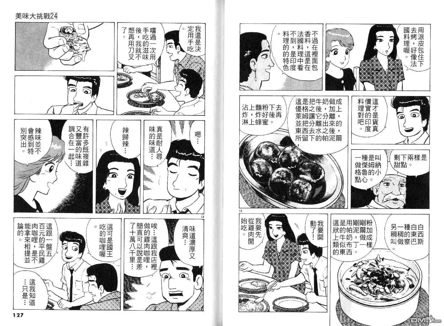 《美味大挑战》第24卷 第65页