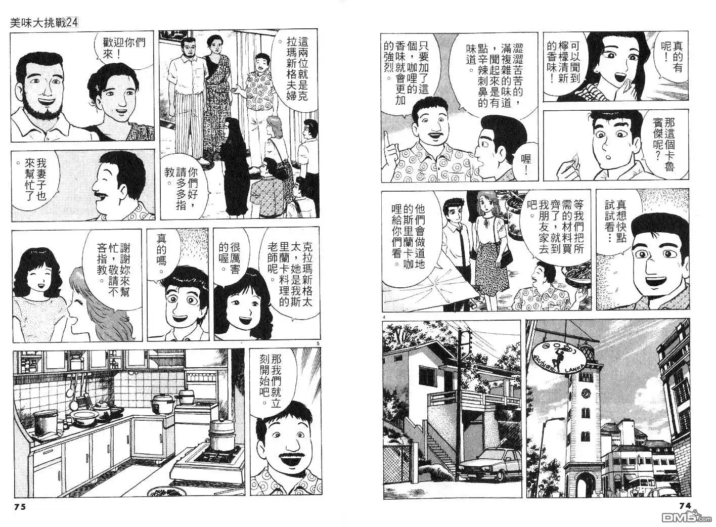 《美味大挑战》第24卷 第39页