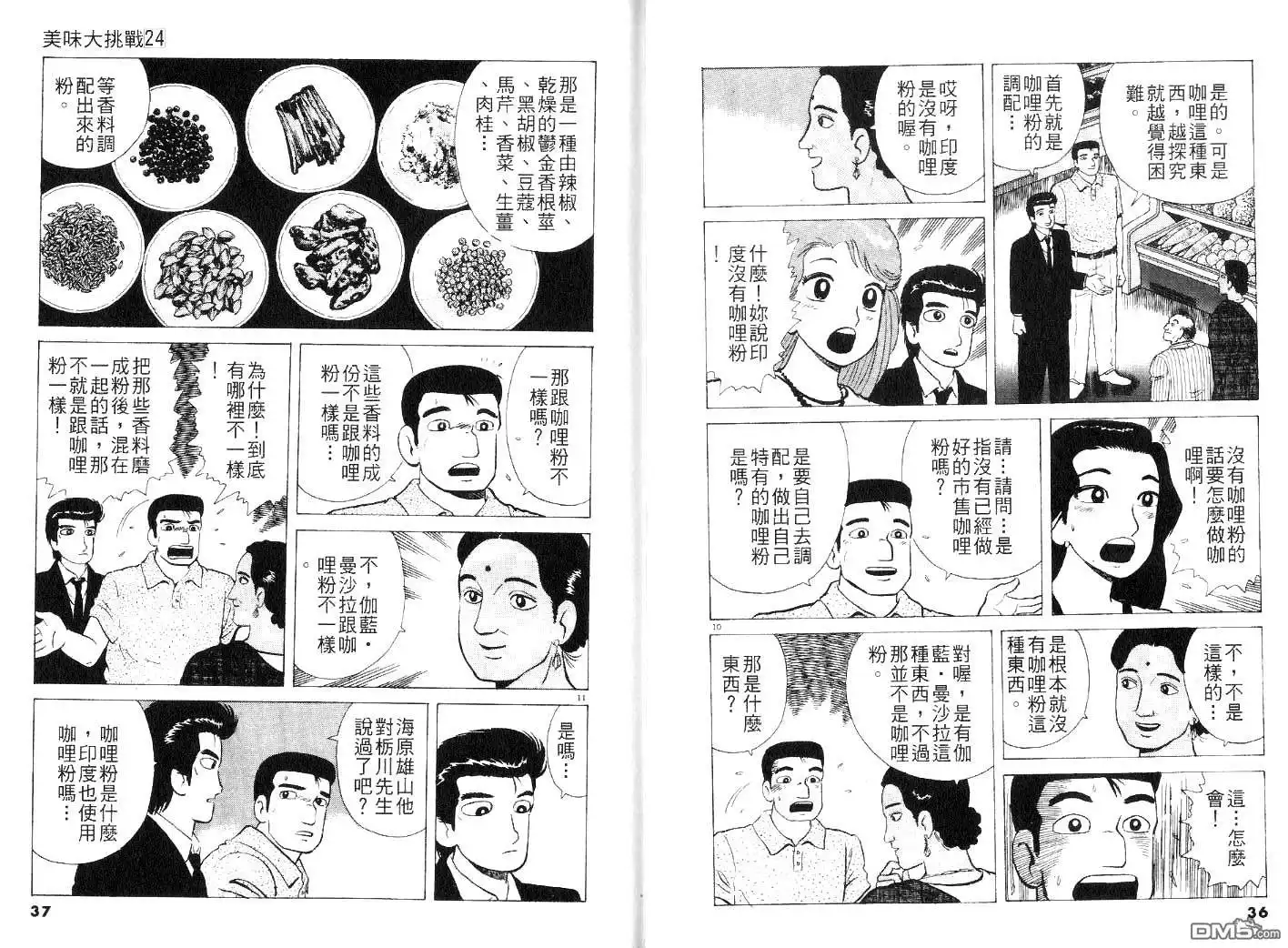 《美味大挑战》第24卷 第20页
