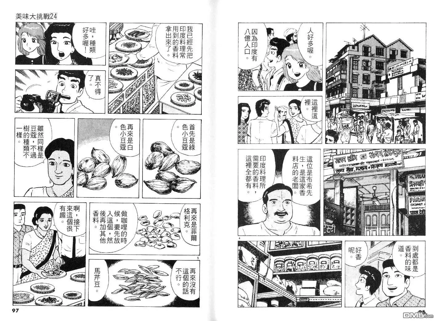 《美味大挑战》第24卷 第50页