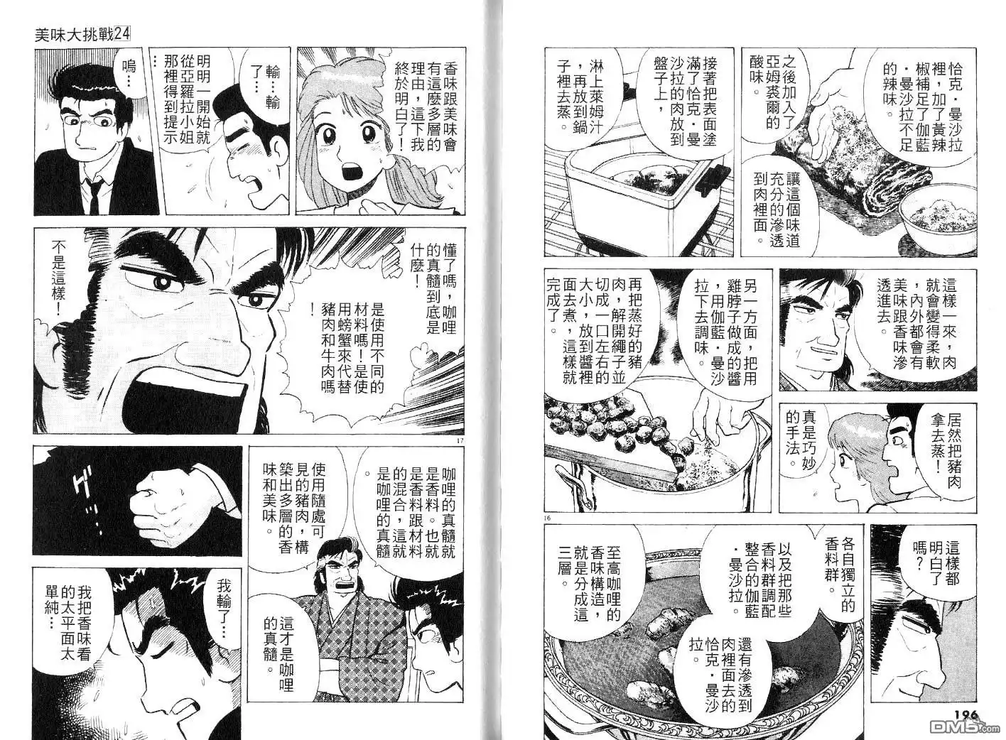《美味大挑战》第24卷 第100页